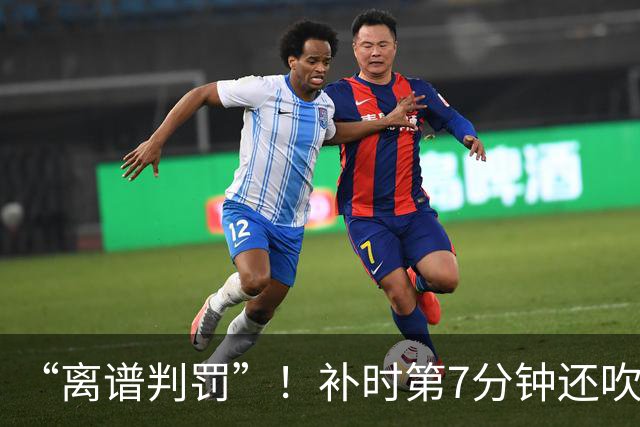 “离谱判罚”！补时第7分钟还吹点球？这场法甲裁判，比前锋还忙