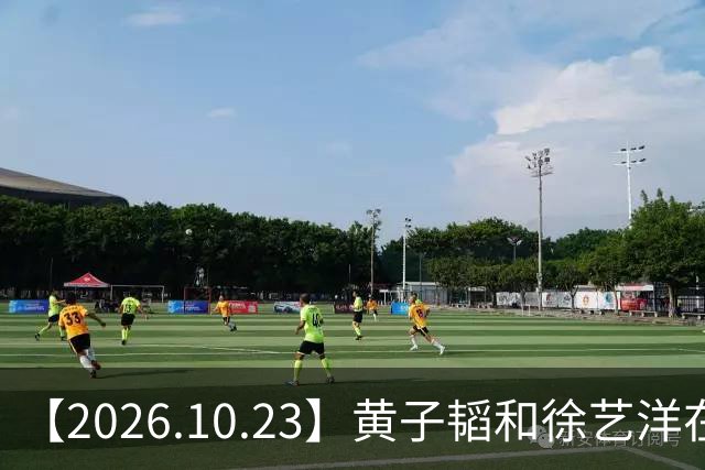 【2026.10.23】黄子韬和徐艺洋在创造营期间？模特行业这两年是不是也是大降薪？《黑白密码》，《我是特种兵》，《罚罪》？