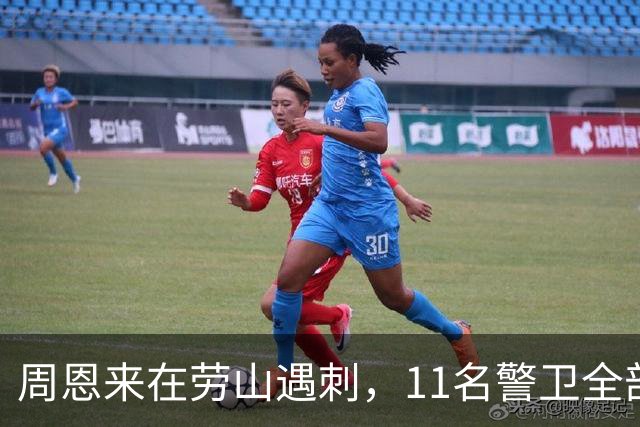 周恩来在劳山遇刺,11名警卫全部牺牲,调查后才知凶手竟大有来历
