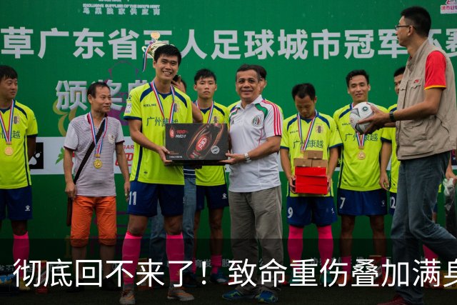 彻底回不来了！致命重伤叠加满身旧疾，本西蒙斯NBA生涯基本落幕