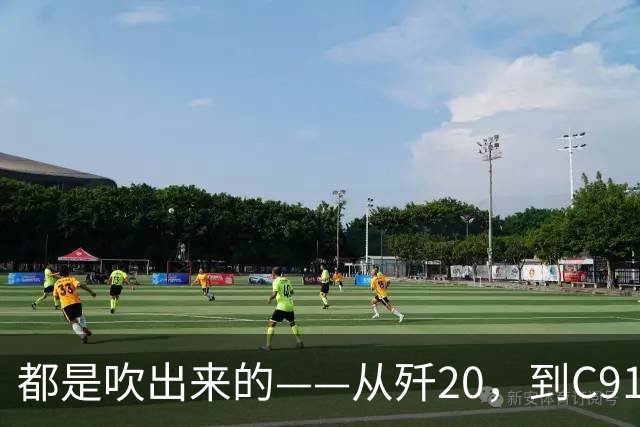都是"吹"出来的——从歼20，到C919，再到新能源汽车