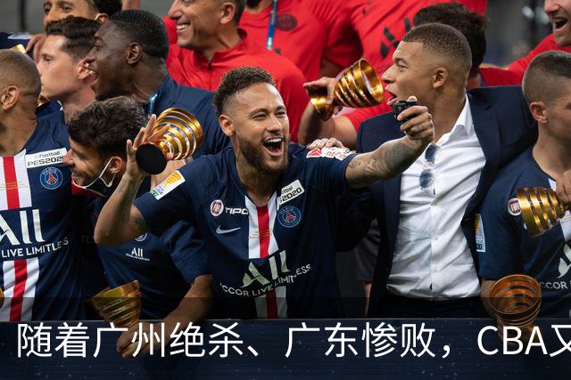 随着广州绝杀、广东惨败，CBA又乱了！广东倒数第6，深圳倒数第1